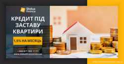 Оформити кредит у Києві на будь-які цілі під заставу нерухомості.