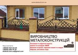 Виробництво металоконструкцій під ключ. Ворота, навіси, МАФ 7