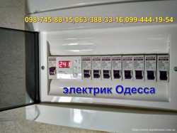 Электрик Одесса,Диагностика,замена,монтаж,установка,подключение 3