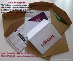 Изготовление фирменных конвертов в Украине. 