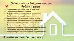 БТІ Вінниця рєстрація права власності на нерухоме майно та оренди земельних ділянок 2