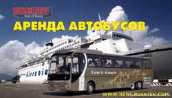 Оренда Автобусів по Києву та Україні - 28-76 місць 1