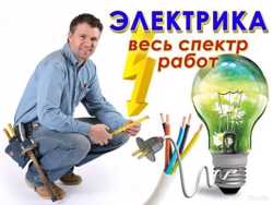  Услуги Электрика Электрик в ХАРЬКОВЕ Вызов Электрика на ДОМ. 2