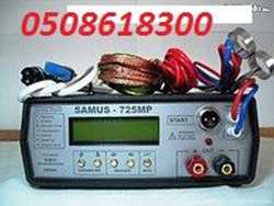 SAMUS 725 MS     SAMUS 1000    SAMUS 725 MP 2