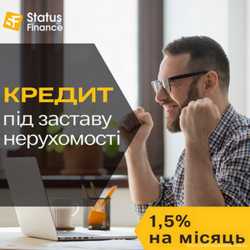 Оформити кредит під заставу нерухомості на найвигідніших умовах. 2