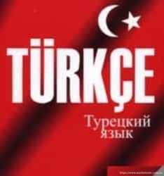Турецкий язык онлайн 3