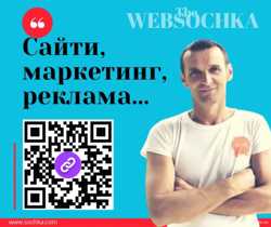 WEBSOCHKA: просування українських сайтів та бізнесу у пошуковій видачі 1