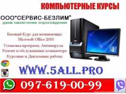 Компьютерные курсы 3