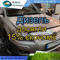 Айхен Воднева установка для дизеля економія витрати пального 15-30% 2
