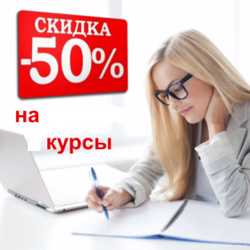 Обвал цен на курсы 50% по всем профессиям в Николаеве 1