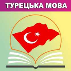 Турецкий язык онлайн 2