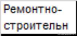 Ремонтно-строительные работы 2