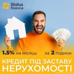 Гроші під заставу нерухомості під 1,5% на місяць Київ. 1
