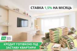 Отримати гроші під заставу нерухомості в Києві.