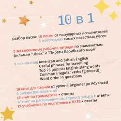 10 в 1!English box - уникальный сборник материалов по английском языку 2