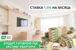 Гроші під заставу нерухомості під 1,5% на місяць у Києві.