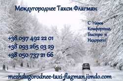 Такси из Ивано-Франковска в Буковель