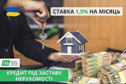 Кредит під заставу майна Київ на найвигідніших умовах у Києві.