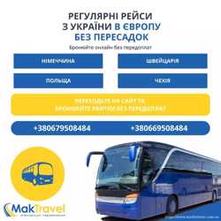 Міжнародні автобусні перевезення від Мак Тревел 1
