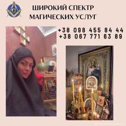 Ритуальная магия в Киеве. Результативные ритуалы.