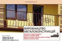 Виробництво та встановлення металоконструкцій під ключ. Ворота, навіси, МАФи 2