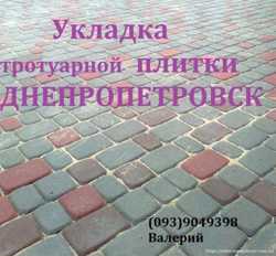 Укладка тротуарной плитки.продажа тротуарной плитки 2