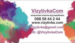 Термінові візитки у Львові від виробника, дизайн безкоштовно #vizytkylviv 2