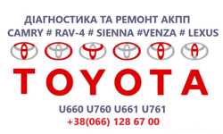 Ремонт АКПП Toyota Camry U760E, U760F, U660E, U660F CAMRY, RAV-4, VENZA, SIENNA