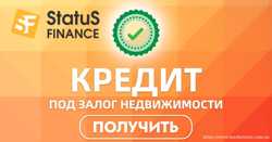 Кредит під заставу нерухомості Київ 3