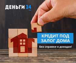 Гроші у борг під заставу нерухомості під 1,5% на місяць у Києві.