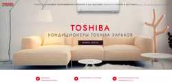 Кондиціонери Toshiba Харків 1