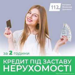 Гроші у борг під заставу нерухомості під 1,5% у Києві.