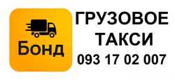 Недорогое Грузовое такси в Одессе. Дешевое грузовое такси 1