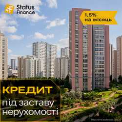 Кредит під заставу нерухомості від Status Finance.