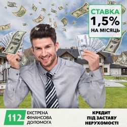 Отримати кредит під заставу квартири або будинку в Києві.