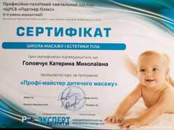 Детский массаж (Киев, Глеваха) 2