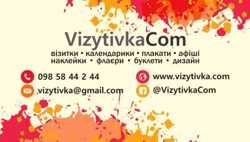 Термінові візитки у Львові від виробника, дизайн безкоштовно #vizytkylviv
