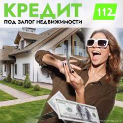 Кредит от частного лица под залог дома Киев. 2