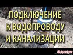 Септик. Сливная яма. Ливневка. Земельные работы. Водопровод. Канализац 2