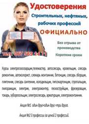 Удостоверение, свидетельство, сертификаты, дипломы Харькове