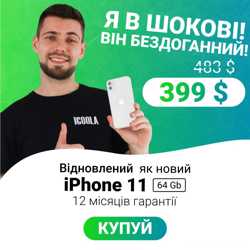 IPHONE 11 128GB - купити оригінальний iPhone в ICOOLA 1