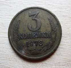 Монеты СССР 3