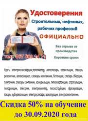 Скидка 50% на обучения маляра Киев 1