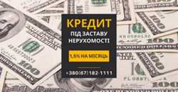 Швидкий кредит готівкою під заставу нерухомості Київ.