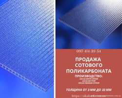 Стільниковий полікарбонат. Монолітний полікарбонат. Профільований полікарбонат 2