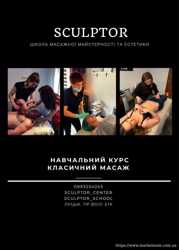 Навчальні курси масажу 1