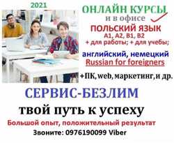 Курсы польского языка Киев с сертификатом 2