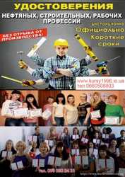 Скидка 50% на курсы рабочих профессий Харькове 1