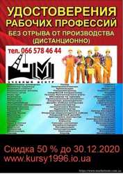 Удостоверение, свидетельство, сертификаты, дипломы Киев