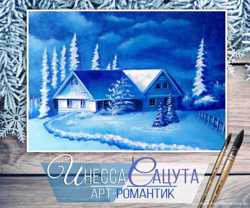 Картина маслом с зимним пейзажем и елками Родная синева Инесса Сацута 3